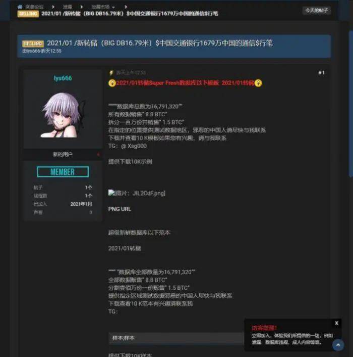 黑客开价8.8枚比特币，贩卖1679万条“交行用户信息”