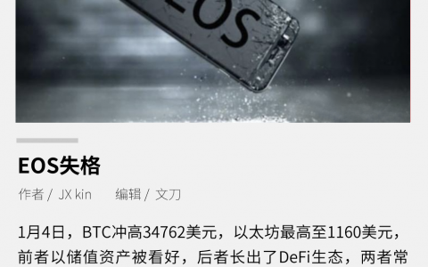 EOS 失格