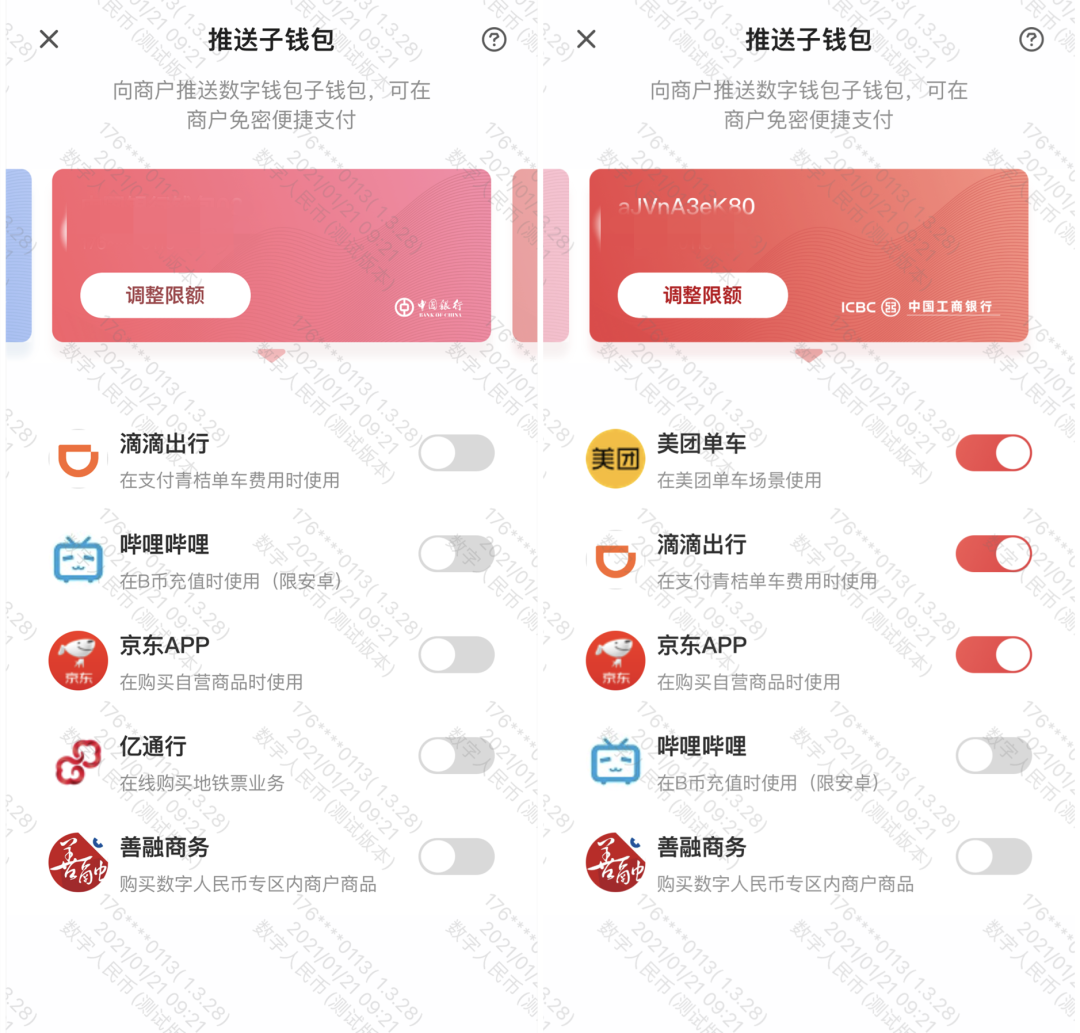 数字人民币 App 迎更新，中行子钱包支持北京地铁“亿通行”推送