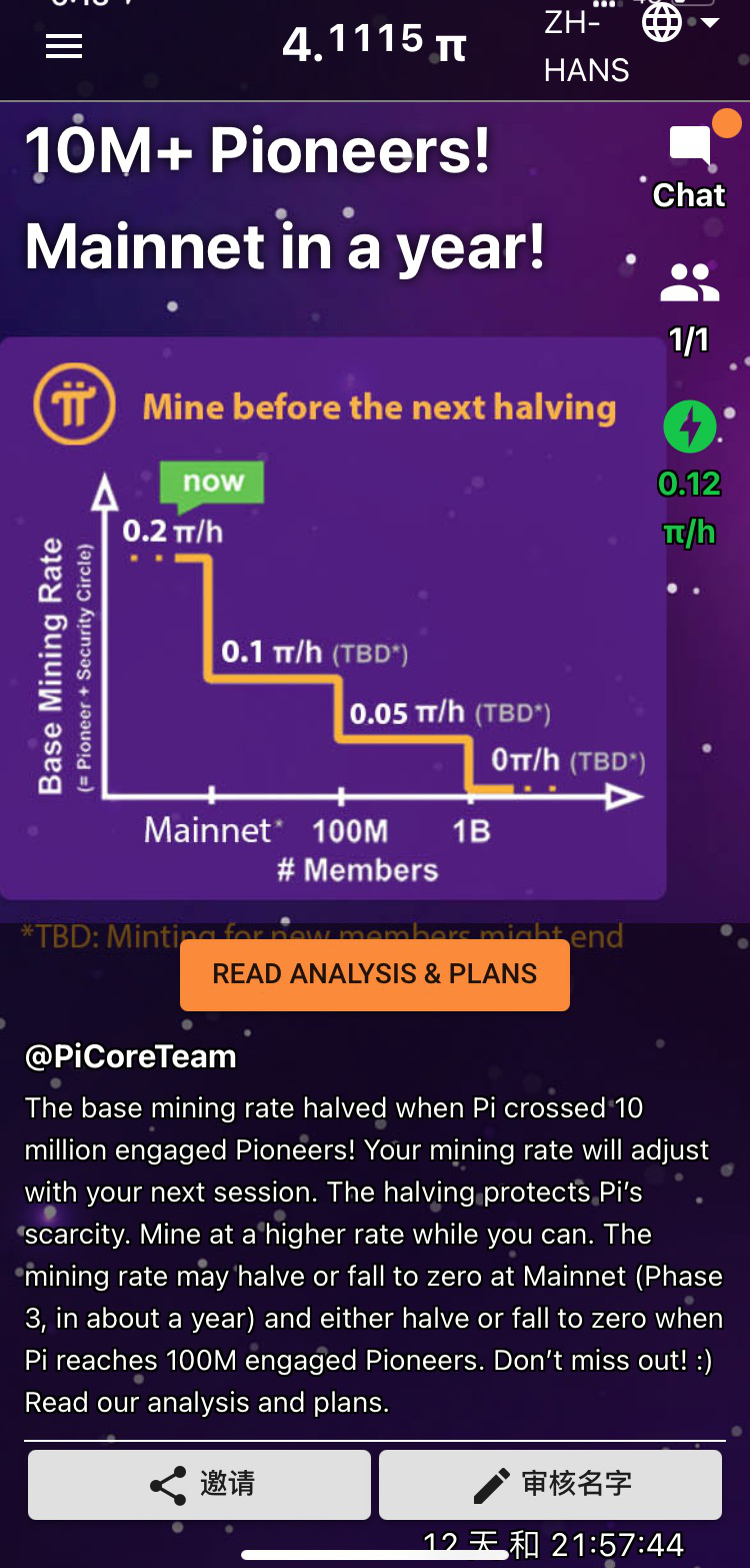 被李笑来斥为骗局的 Pi 币：手机“挖矿”无主网