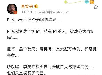 被李笑来斥为骗局的 Pi 币：手机“挖矿”无主网