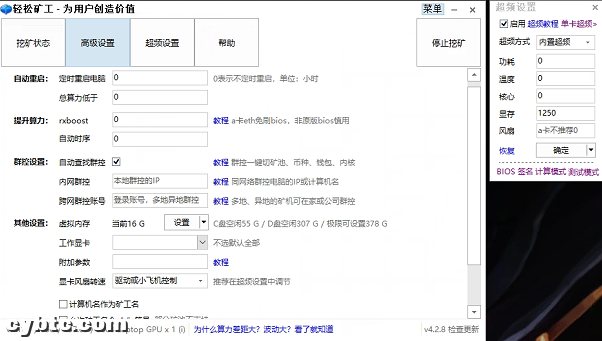 神舟笔记本挖矿体验