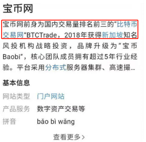 宝币交易所：关停网站，私吞资产上亿，投资者至今未拿回资产！