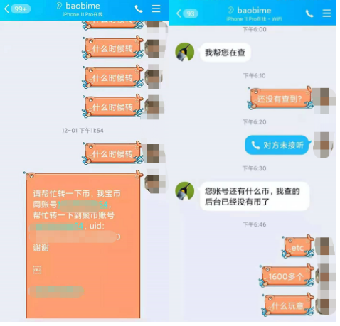 宝币交易所：关停网站，私吞资产上亿，投资者至今未拿回资产！