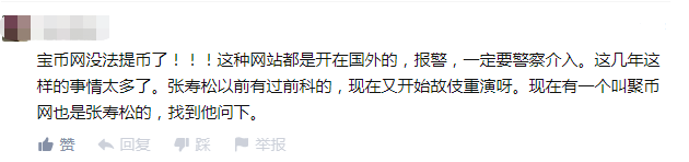 宝币交易所：关停网站，私吞资产上亿，投资者至今未拿回资产！