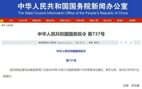 解读国务院处置非法集资新规：提及虚拟货币 做理财要小心 损失需自行承担