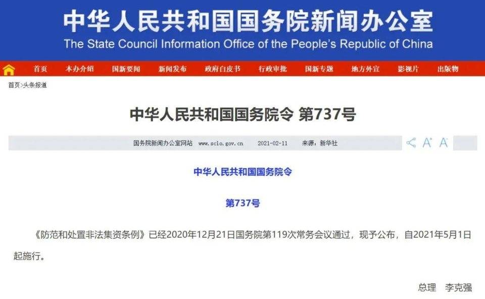 解读国务院处置非法集资新规：提及虚拟货币 做理财要小心 损失需自行承担