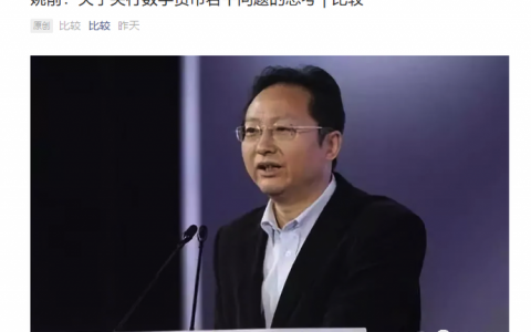 证监会姚前撰文，私人数字货币引发的“新型货币战争”才刚刚开始
