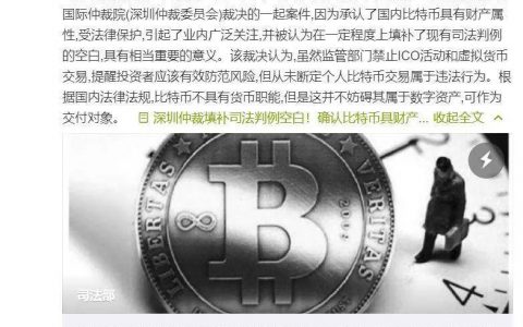 多个案例禁止加密货币与人民币结算 追回投资损失将更困难