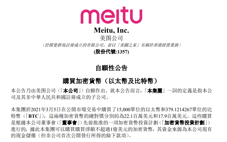美图跟风买币，与“变美”初心渐行渐远？