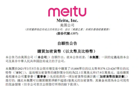 模仿特斯拉？入手2.6亿加密货币，美图为那般？