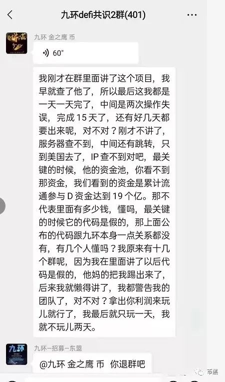 “九环智能合约”暴力收割百亿跑路，有人亏损120万美金跳楼自杀