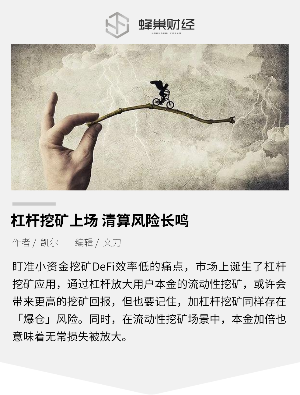 杠杆挖矿上场 清算风险长鸣