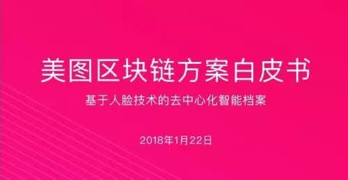 美图跟风买币，与“变美”初心渐行渐远？