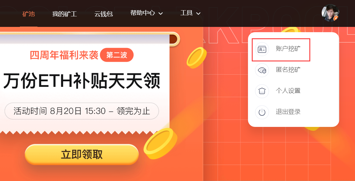 游戏笔记本ETH挖矿教程