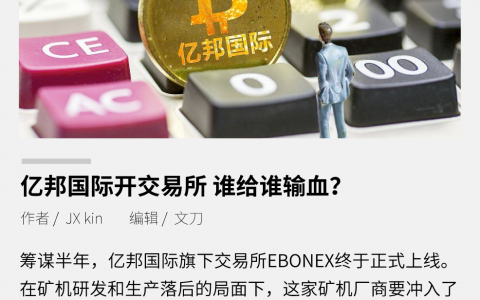 亿邦国际开交易所：谁给谁输血？