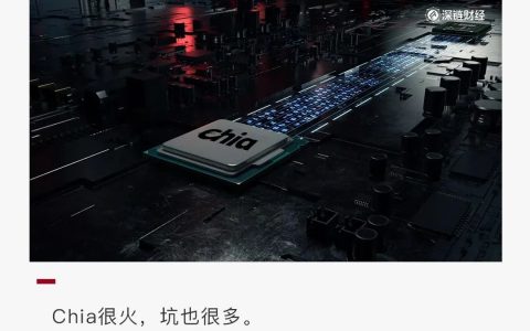 揭秘Chia挖矿：“绿色比特币”就是炒硬盘？