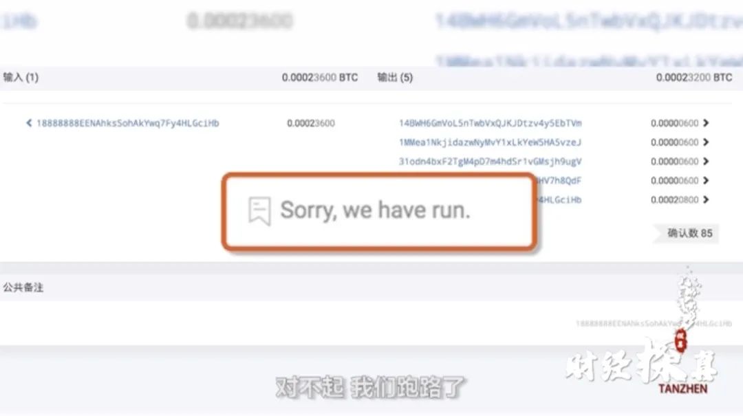 “对不起，我们跑路了”！400亿虚拟币投资，实为传销组织！200万人卷入、3000多层传销层级...
