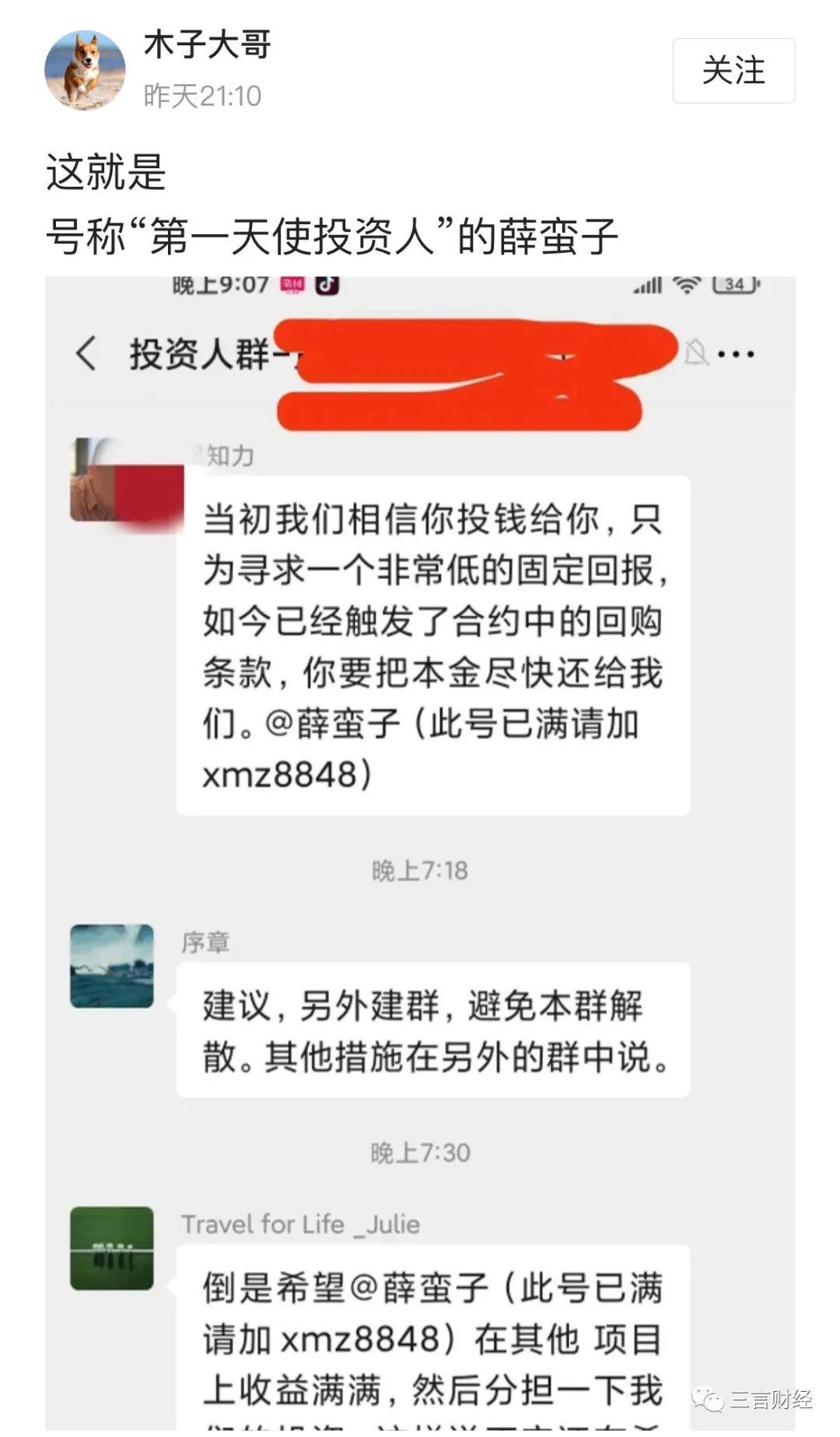 68岁的薛蛮子怎么了？发虚拟币、请女优站台，还被讨债