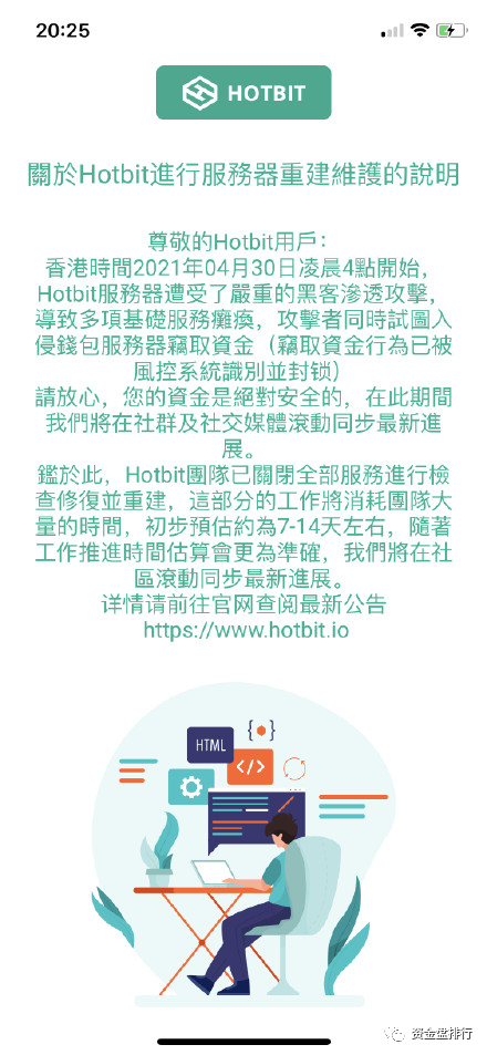 攻击一下，就停服半月，这类交易所你还敢碰