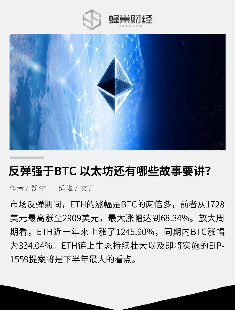 反弹强于 BTC 以太坊还有哪些故事要讲？