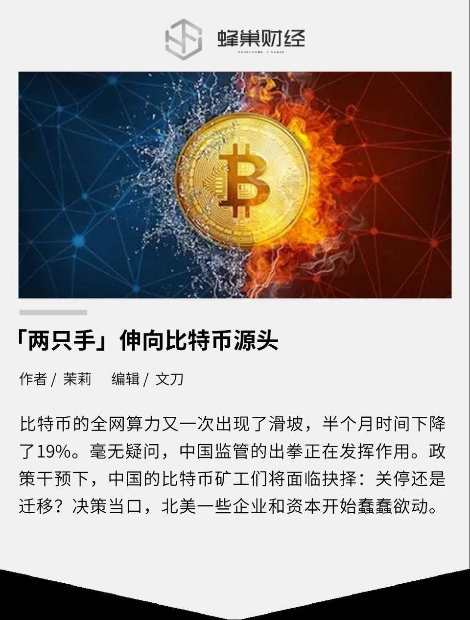 「两只手」伸向比特币源头