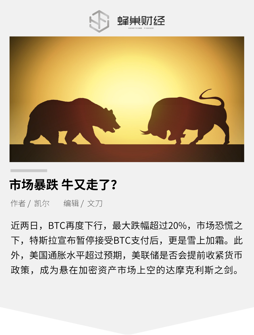 市场暴跌，牛又走了？