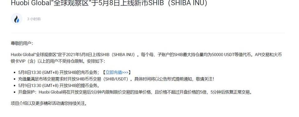 SHIB“盛宴”，多家交易所上演割韭菜大戏