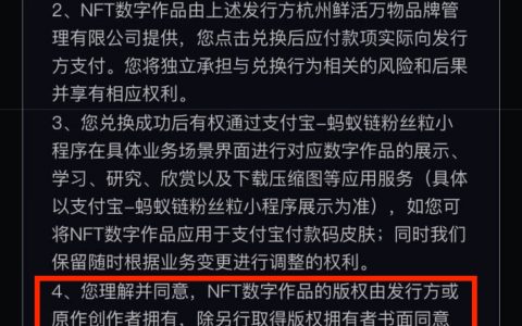 支付宝发售的 NFT 不转移作品版权，这合理吗？