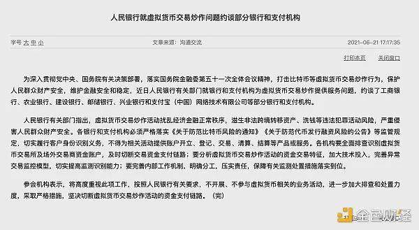 多家银行禁止账户用于比特币交易，比特币短时跌破32000美元