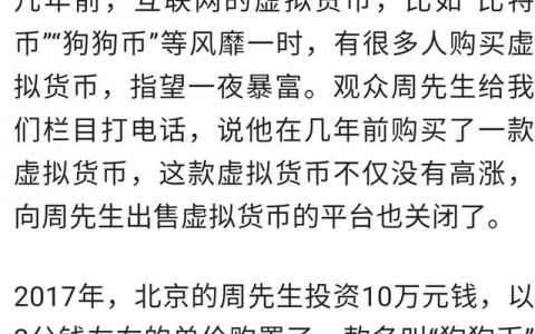 冲上热搜！男子10万元投资狗狗币暴涨200倍，结果无法套现！