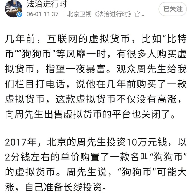 冲上热搜！男子10万元投资狗狗币暴涨200倍，结果无法套现！