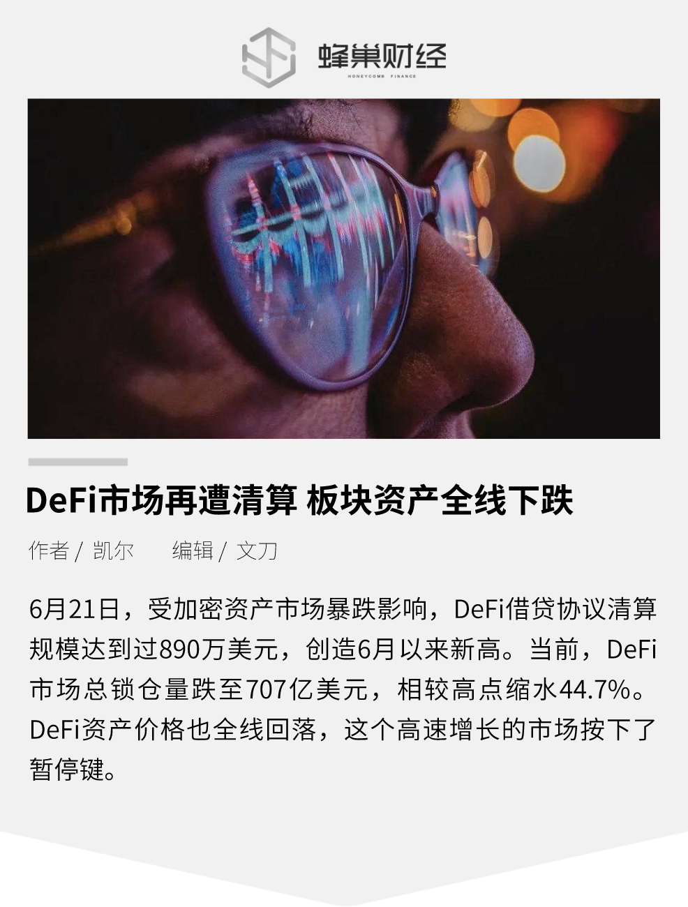 DeFi 市场再遭清算，板块资产全线下跌