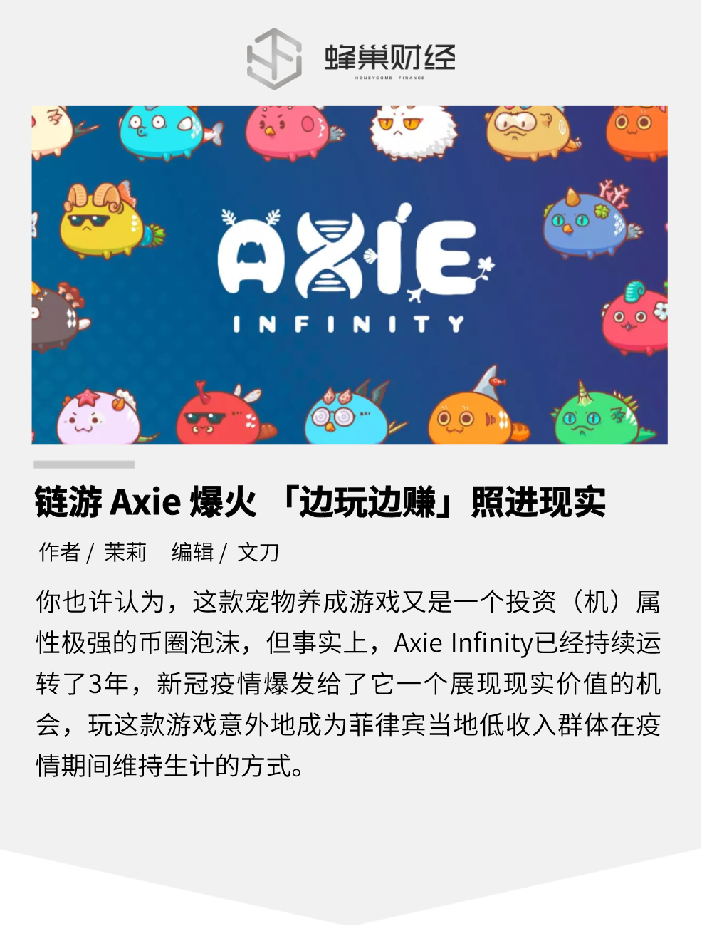 链游Axie Infinity爆火，“边玩边赚”照进现实