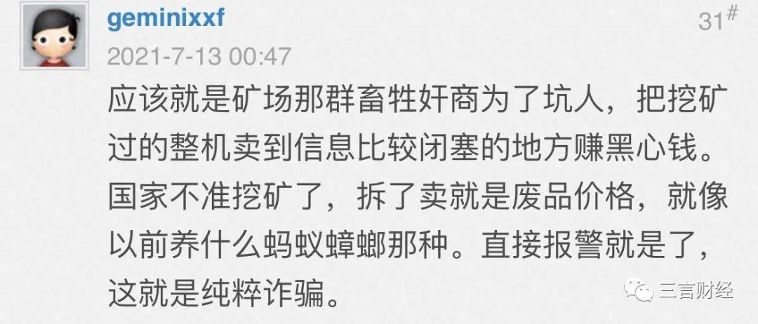 魔幻！网友爆料有人到村里兜售矿机，诈骗下沉了？
