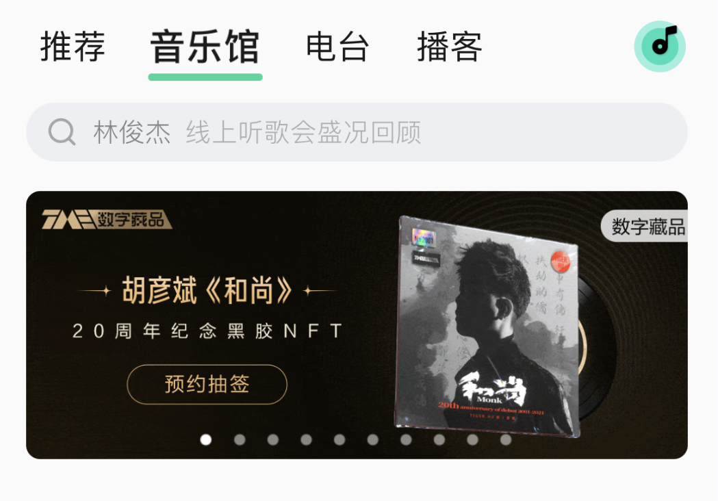 后音乐版权时代的竞争，会是各类 NFT 数字商品？