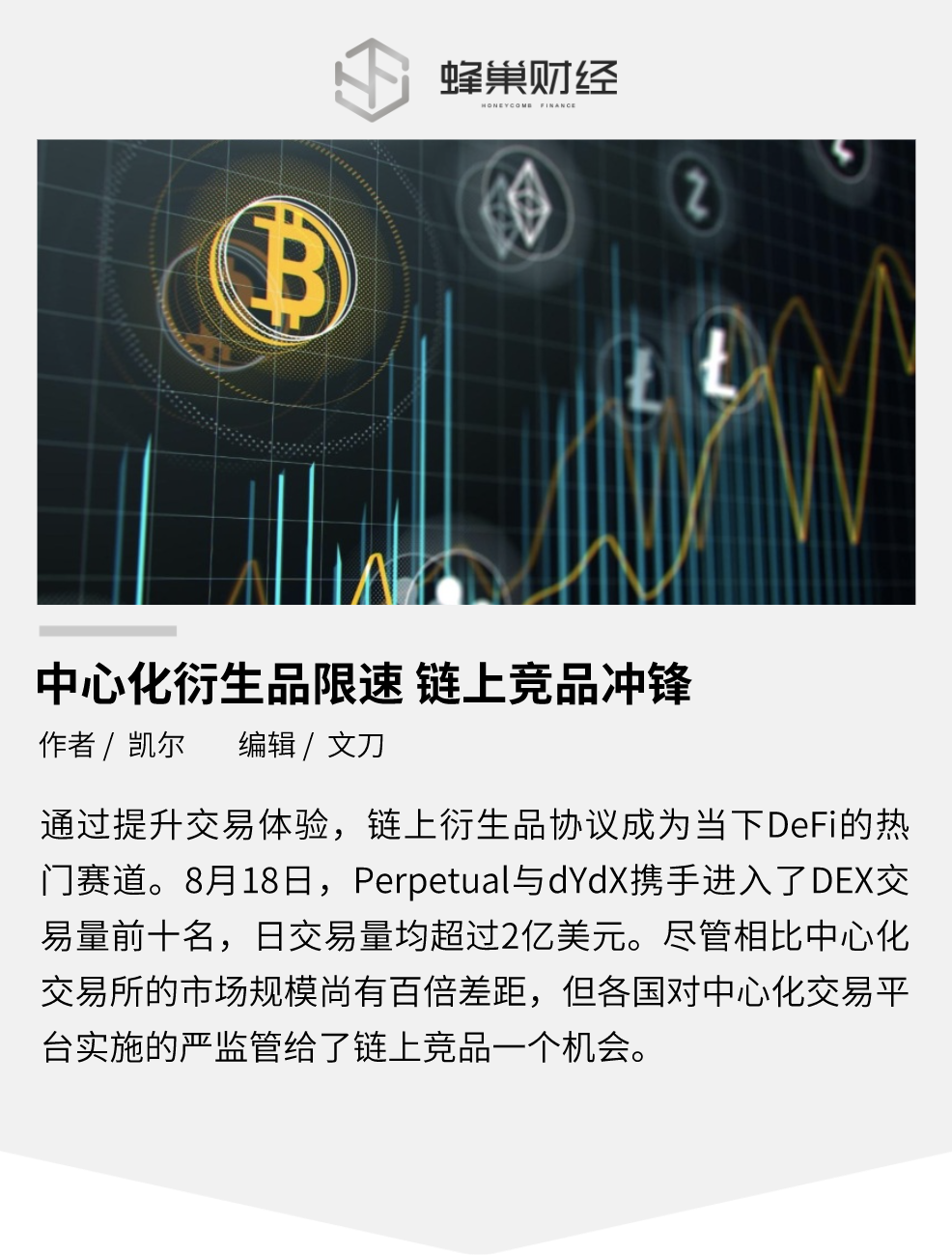 中心化衍生品限速，链上竞品冲锋