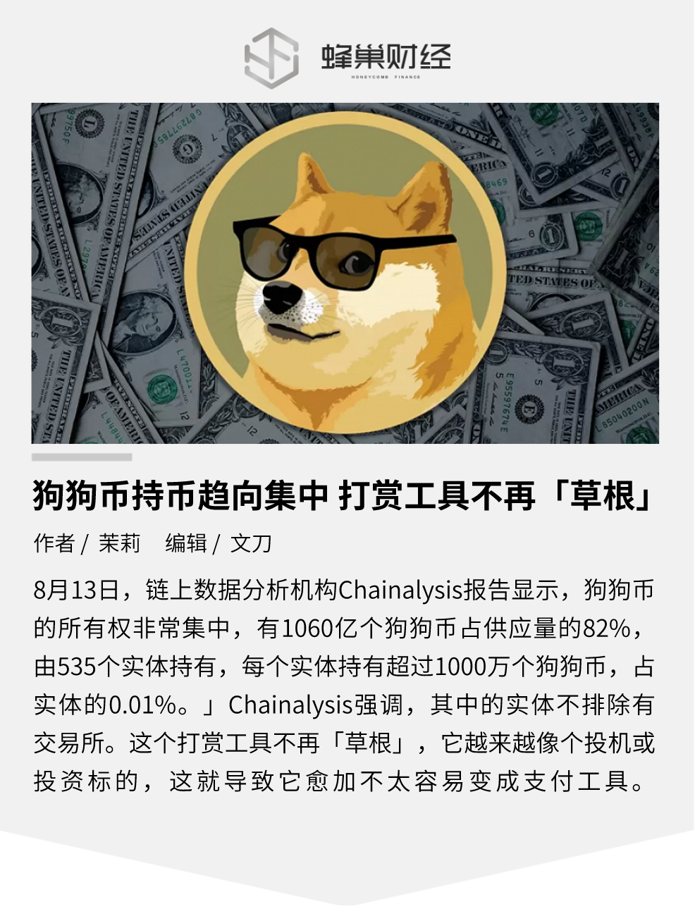 狗狗币持币趋向集中，打赏工具不再“草根”