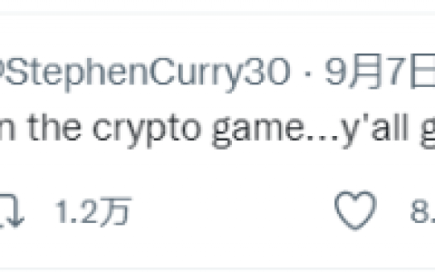 积极拥抱 crypto 的 NBA 巨星：库里收藏了哪些 NFT？