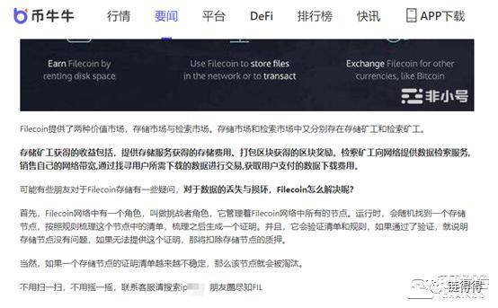 【链得得独家】揭底 Filecoin 利益网络：无法存储的“存储革命”