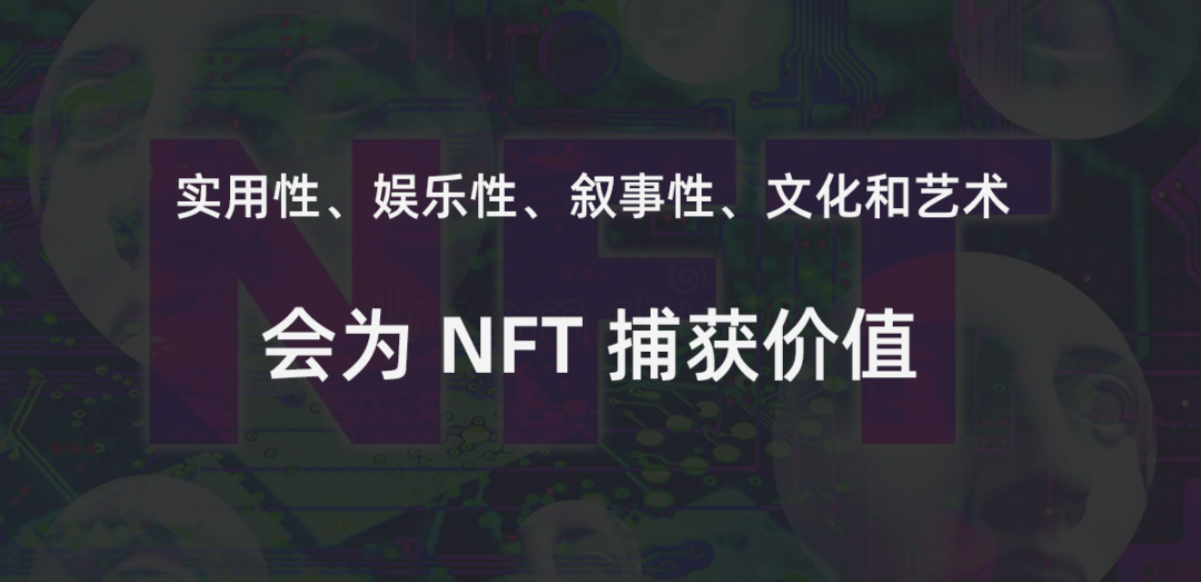 NFT:未来在崛起中分化