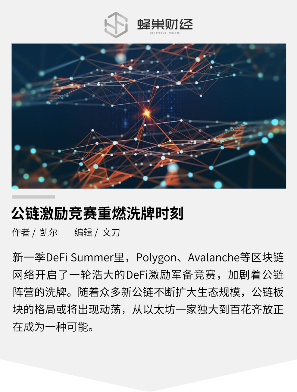 DeFi 爆发，公链竞争进入白热化