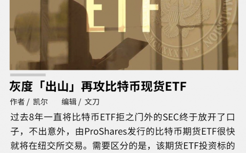 灰度“出山”再攻比特币现货 ETF，这次能否成功？