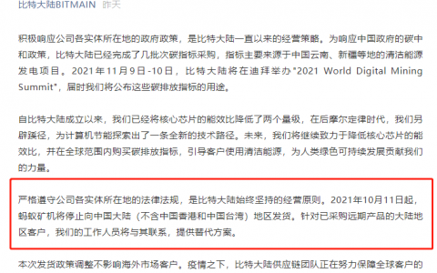 币圈余震不断，比特大陆旗下蚂蚁矿机停止向中国大陆发货，抹茶交易所也将于年底前清退大陆用户