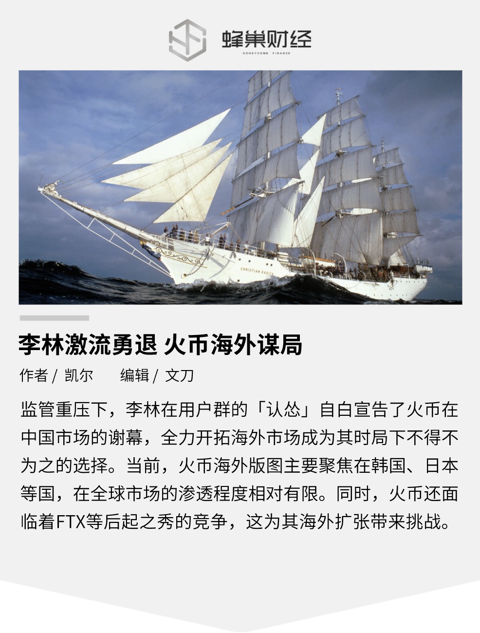 李林激流勇退，火币海外谋局