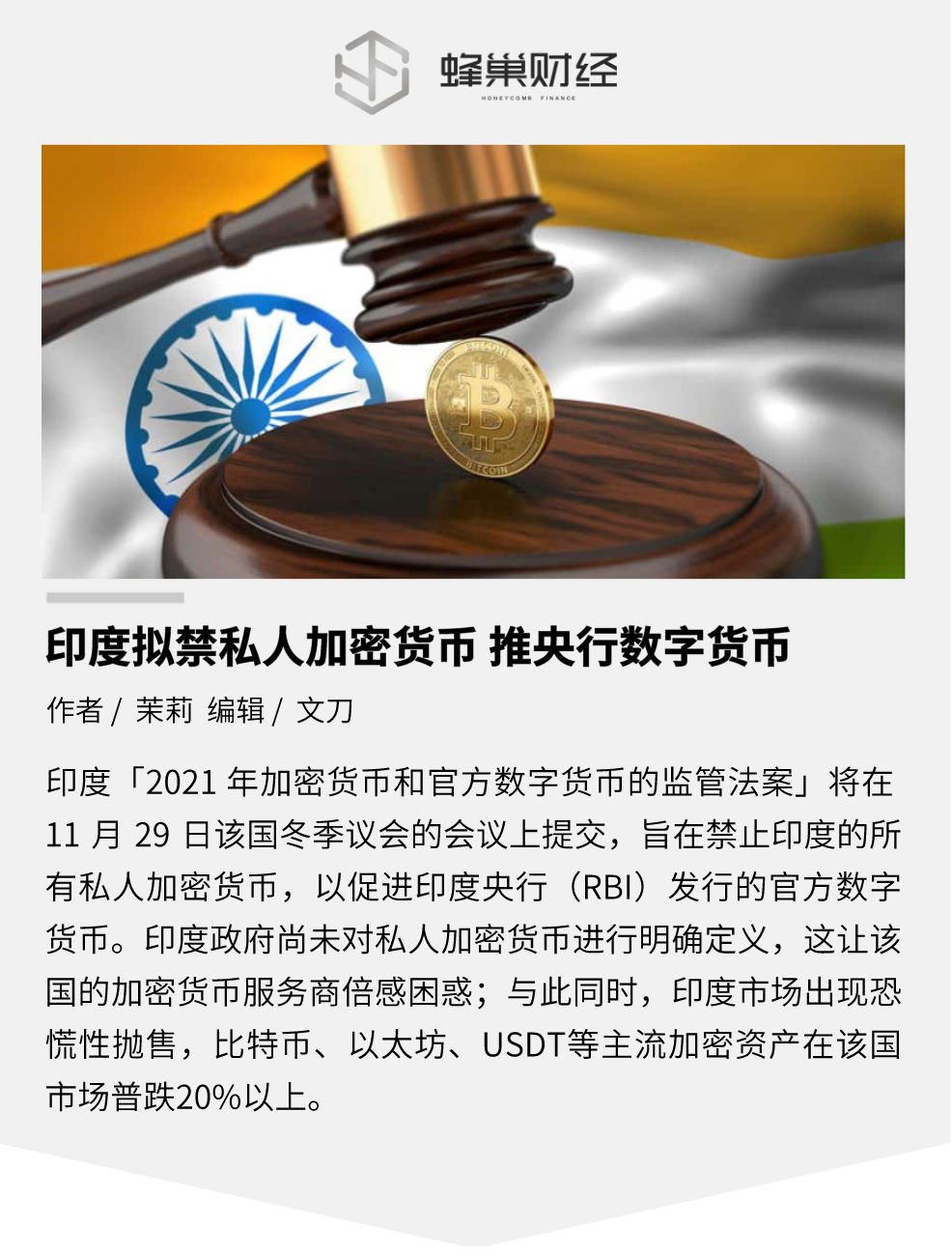 印度拟禁私人加密货币，推央行数字货币
