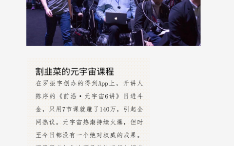 通往元宇宙的尽头，从卖课开始