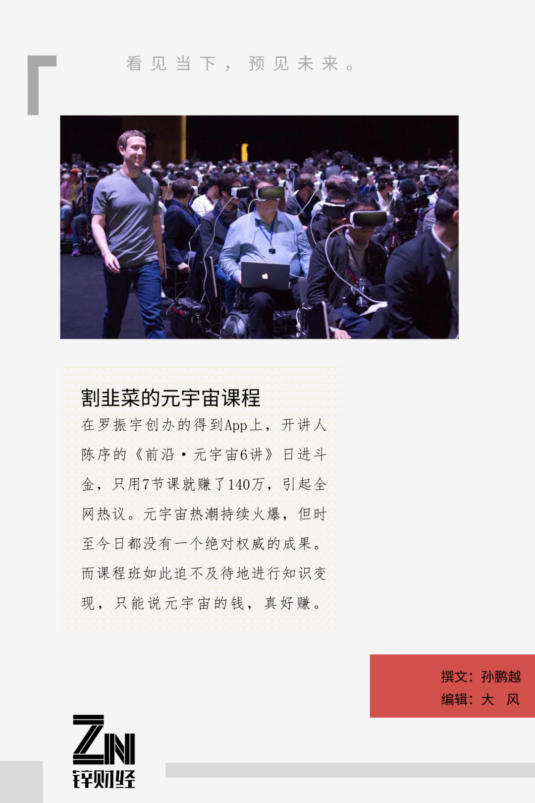通往元宇宙的尽头，从卖课开始
