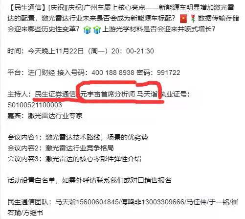 首个元宇宙研究院成立、首个元宇宙首席分析师亮相！卖方研究正猛擦火花，路演与策略会也移到元宇宙里