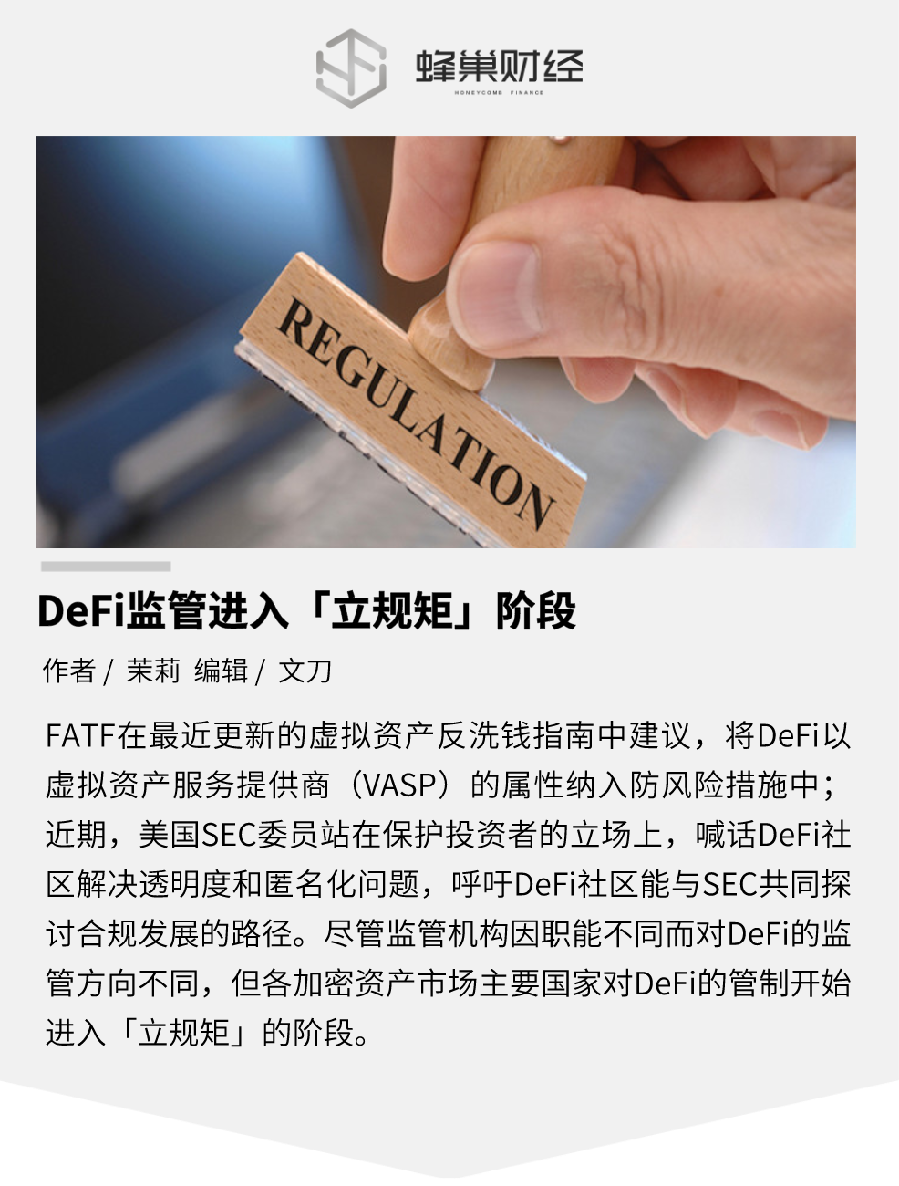 DeFi 市场规模接近2000亿美元，监管进入「立规矩」阶段